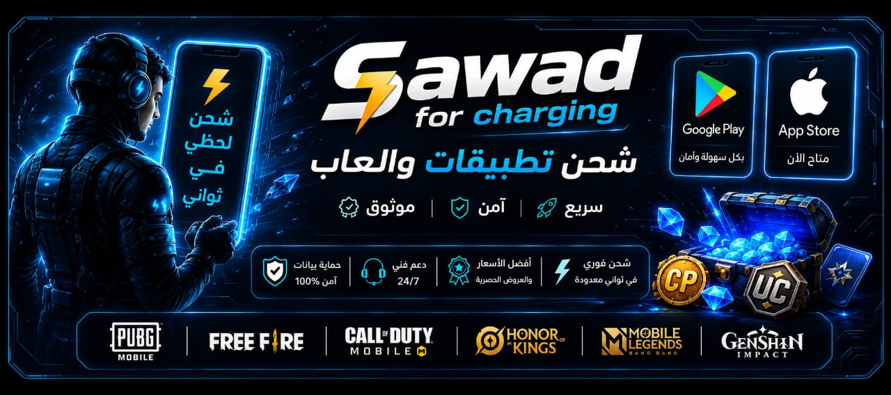 Sawad for charging — شحن فوري